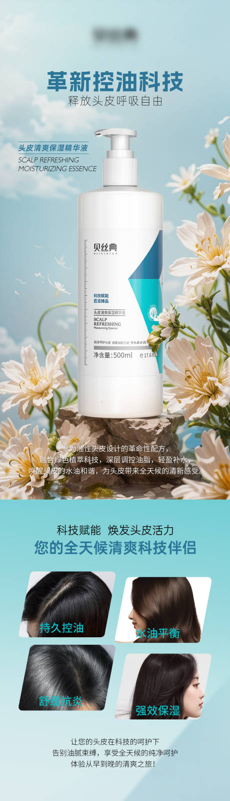 源文件下载【享设计】搜索编号：93540030991115980【头皮清爽保湿精华液详情页】