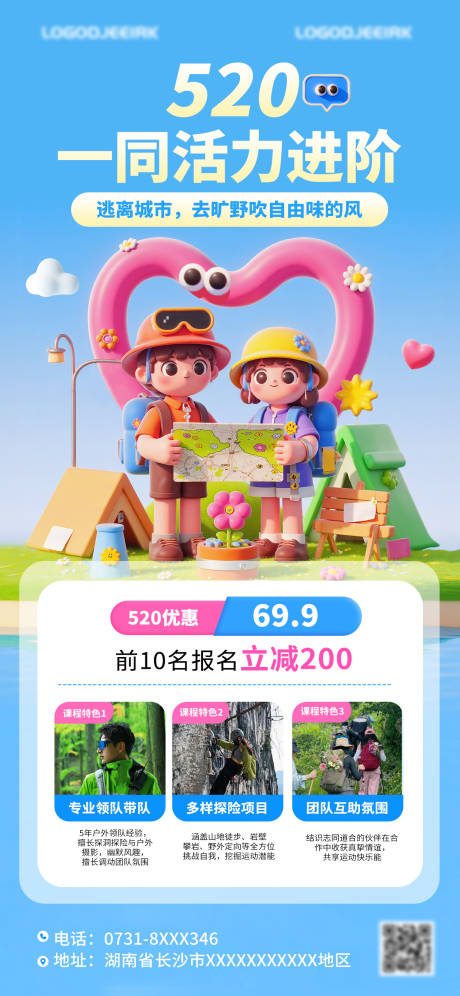 源文件下載【享設計】搜索編號：36350030716954271【520戶外活動海報】