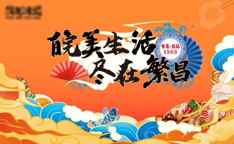 源文件下载【文化街国潮美食节主画面】编号：68770030871444848