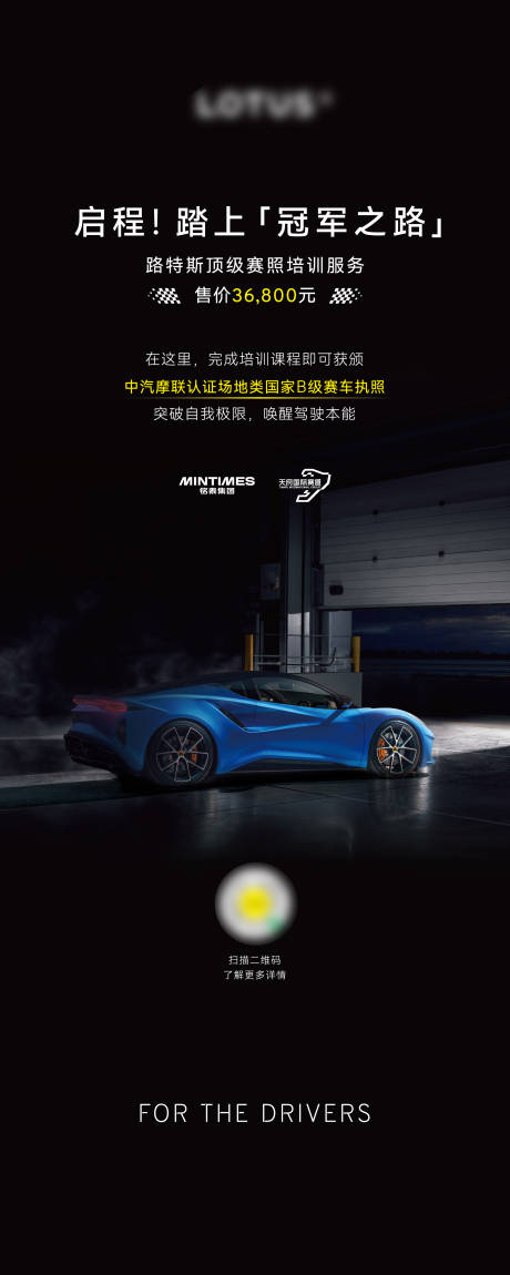 源文件下载【享设计】搜索编号：43510030776288144【汽车政策海报】