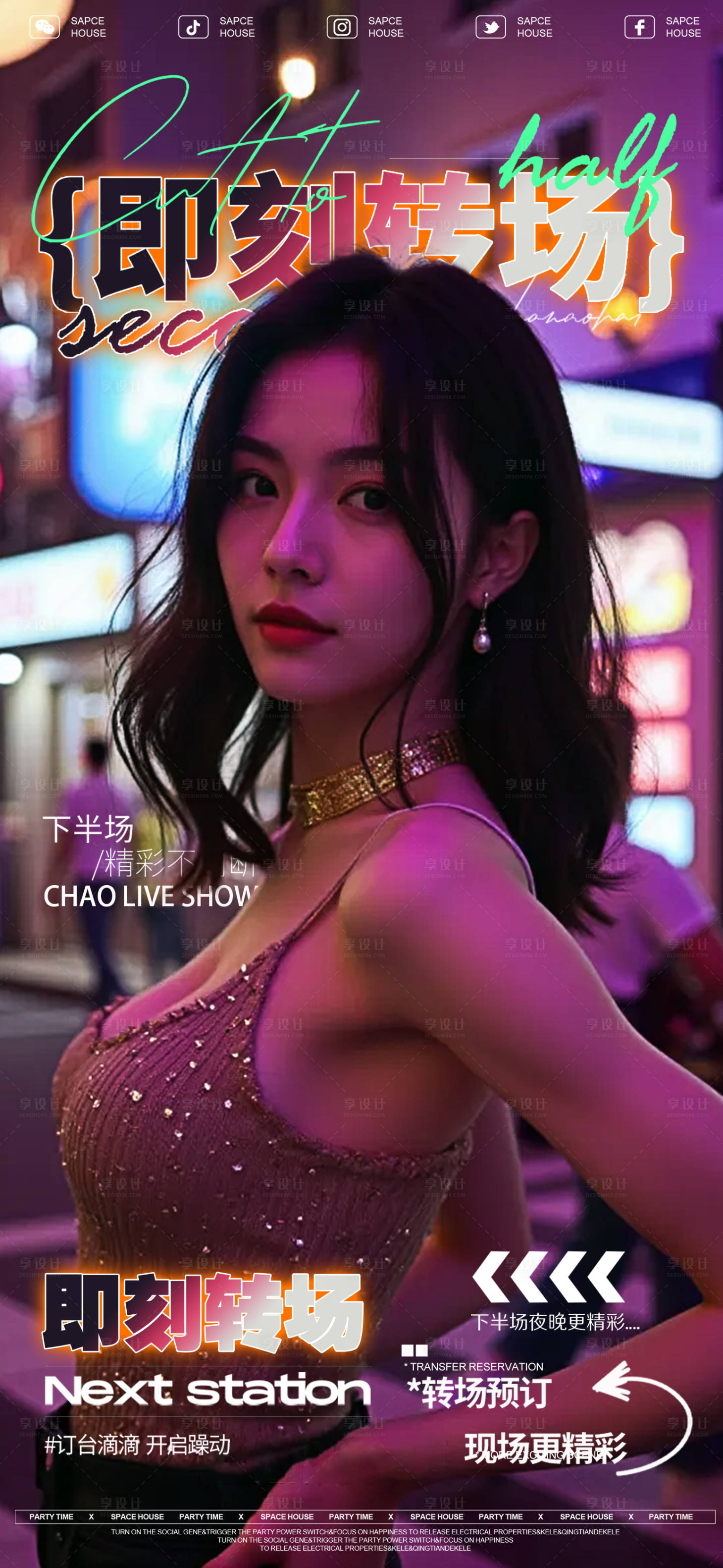 源文件下载【享设计】搜索编号：55140030970973160【酒吧海报ktv美女邀约预定海报】