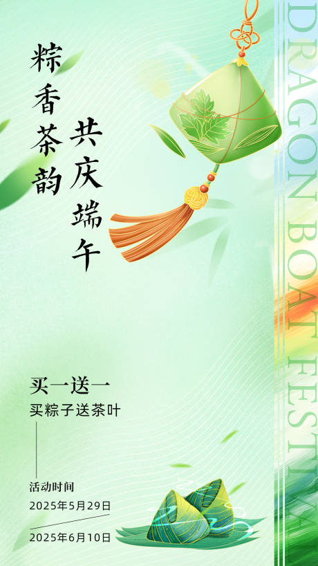 源文件下载【端午节海报】编号：38930031076194947