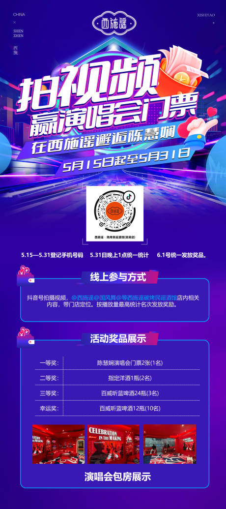 抖音活动海报
