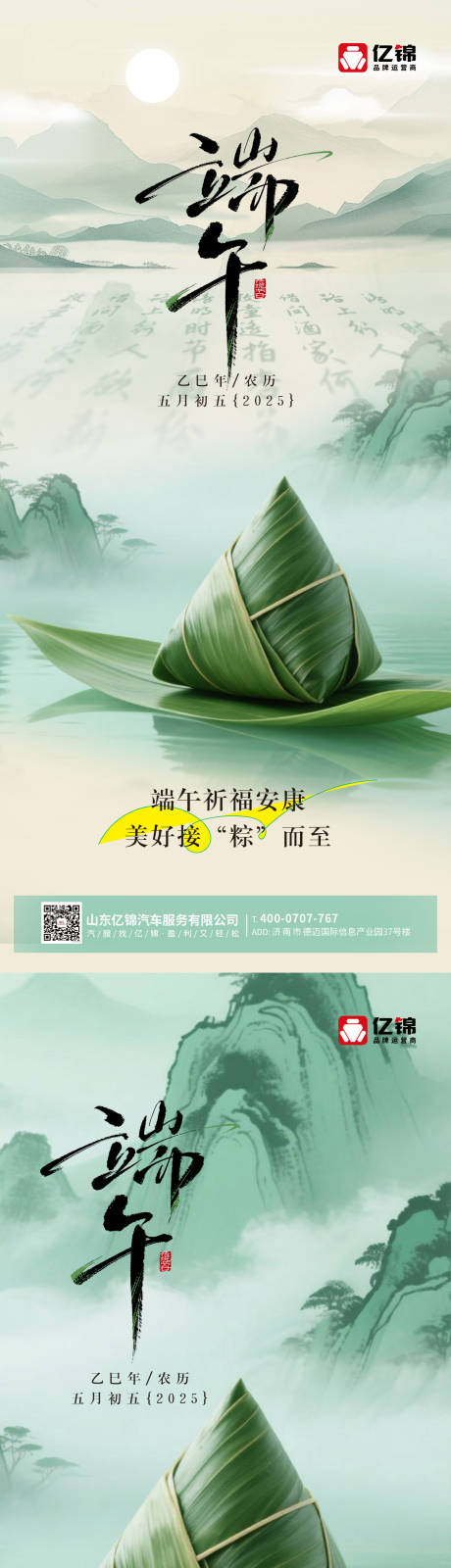 源文件下载【端午节海报】编号：59550030789747409