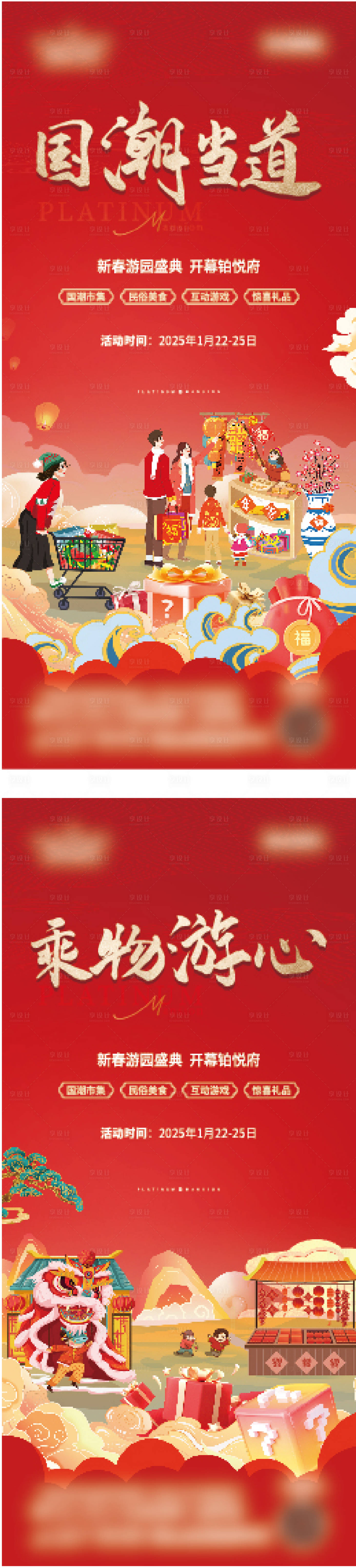 源文件下载【享设计】搜索编号：43300030615339868【地产国潮海报  】