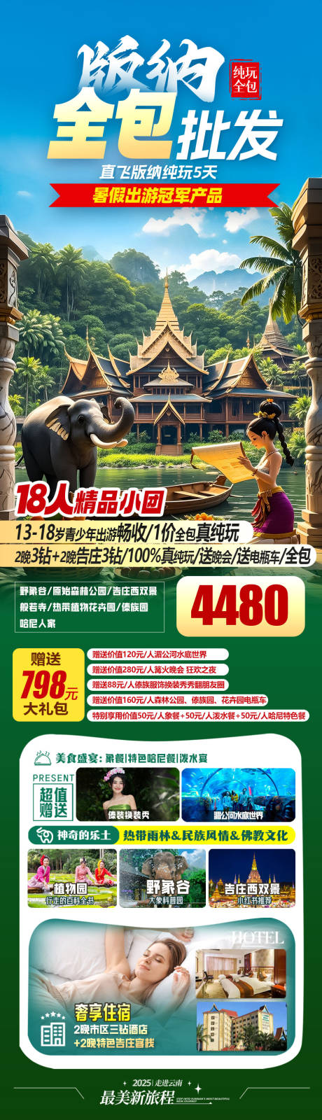 源文件下载【旅游海报 】编号：65480030725713201