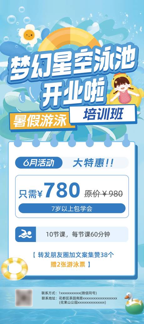 源文件下载【游泳馆开业海报】编号：48450030914543243