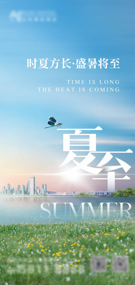 源文件下載【享設(shè)計(jì)】搜索編號(hào)：92170030622502010【夏至節(jié)氣海報(bào)】