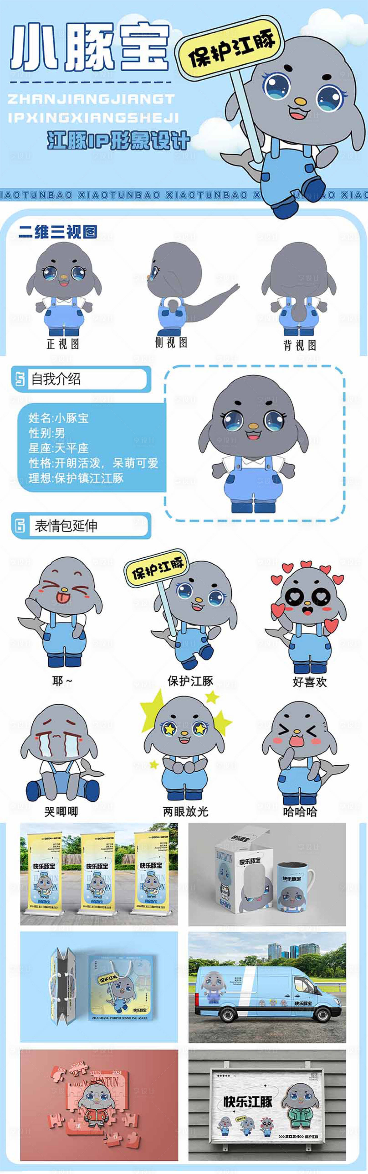 源文件下载【享设计】搜索编号：81270030717669277【江豚IP形象设计】