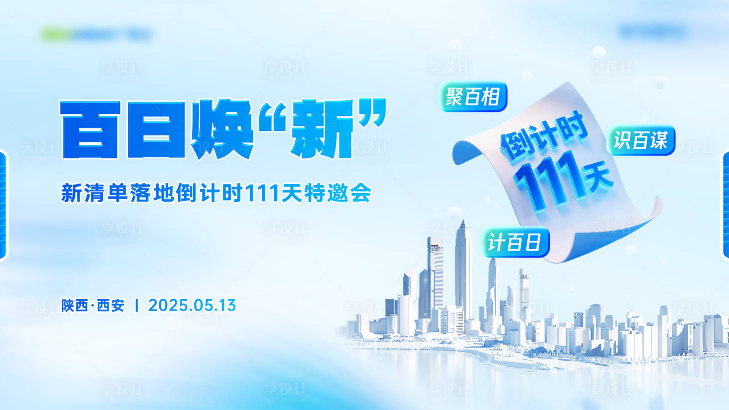源文件下载【享设计】搜索编号：73290030737656765【直播活动banner】