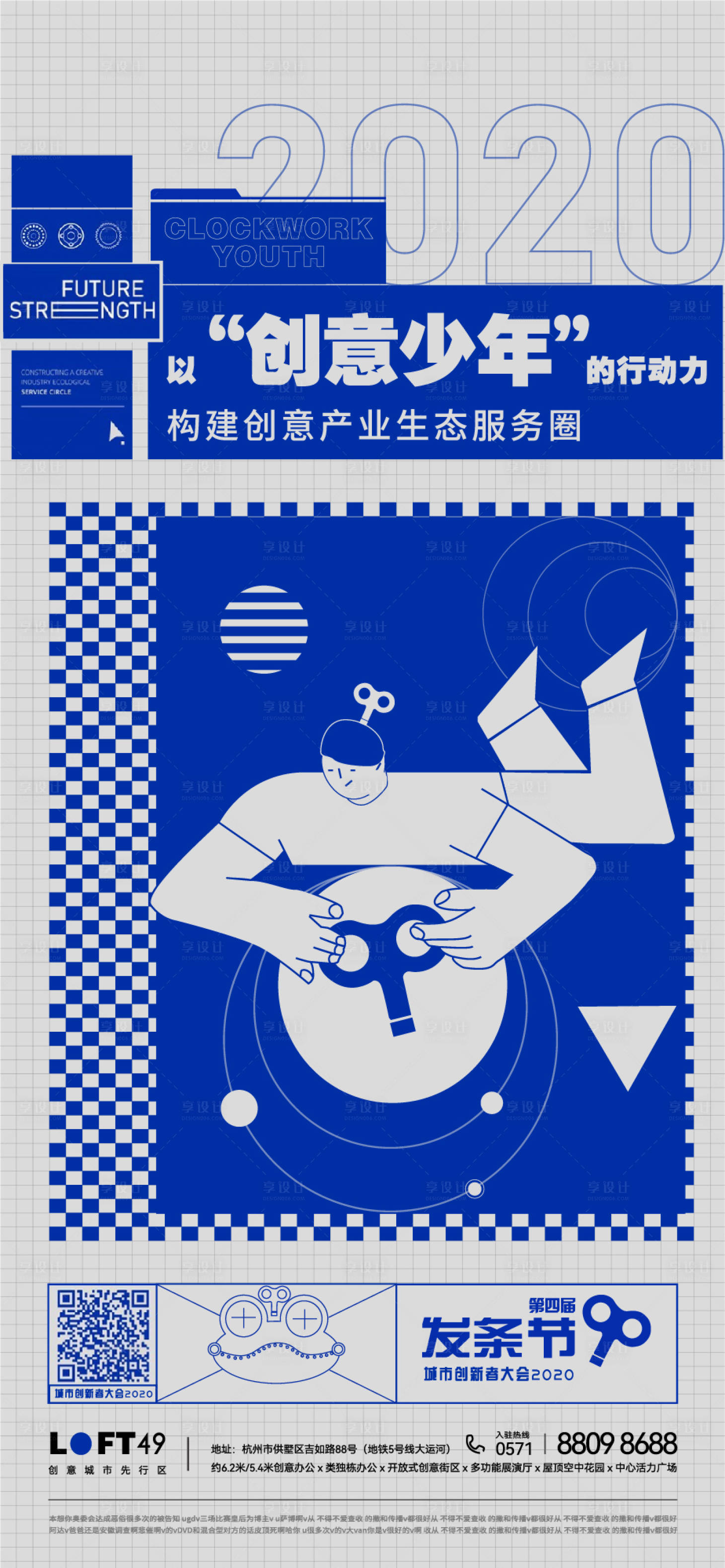 源文件下载【享设计】搜索编号：14510030980946636【创意少年海报】
