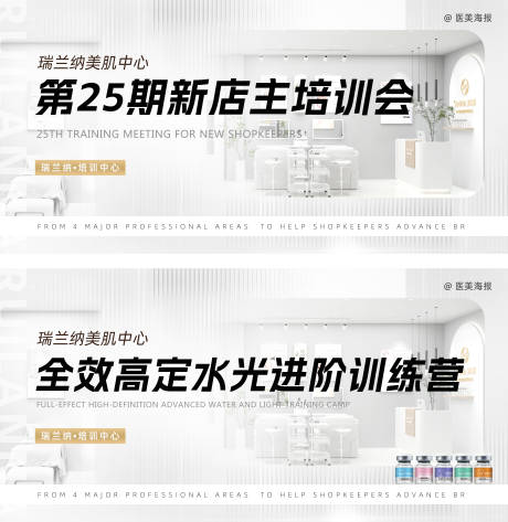 源文件下载【医美培训会背景板】编号：71990030924292240