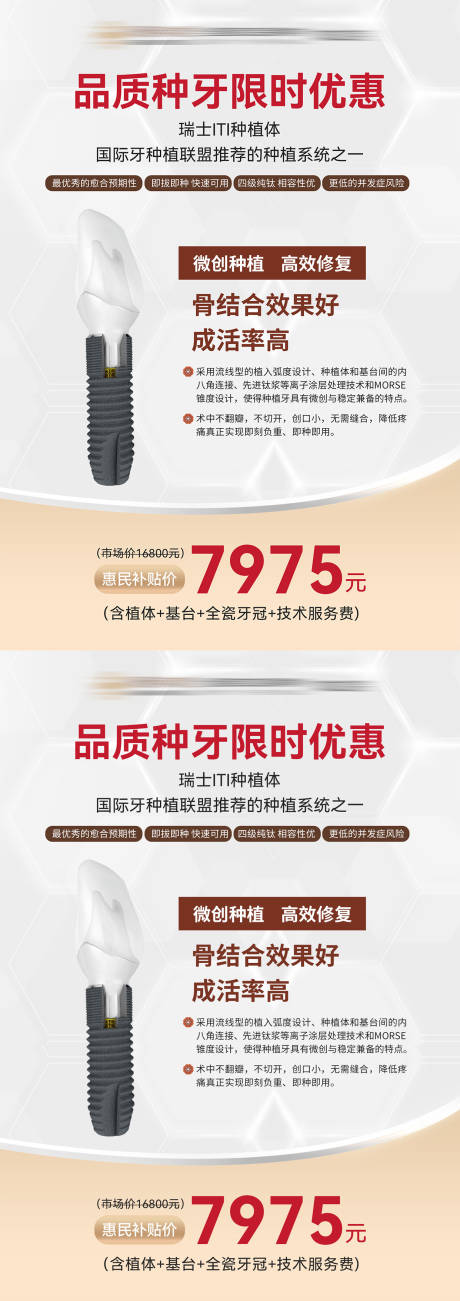 源文件下载【享设计】搜索编号：18400030883291967【种牙植体品牌介绍优惠海报】