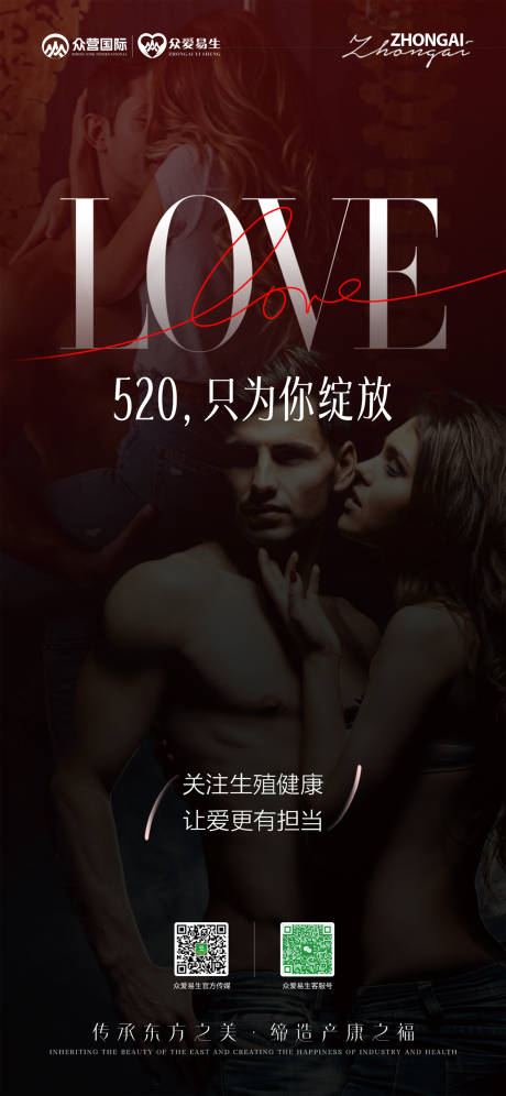 源文件下載【520情人節宣傳海報】編號：94560031045406339