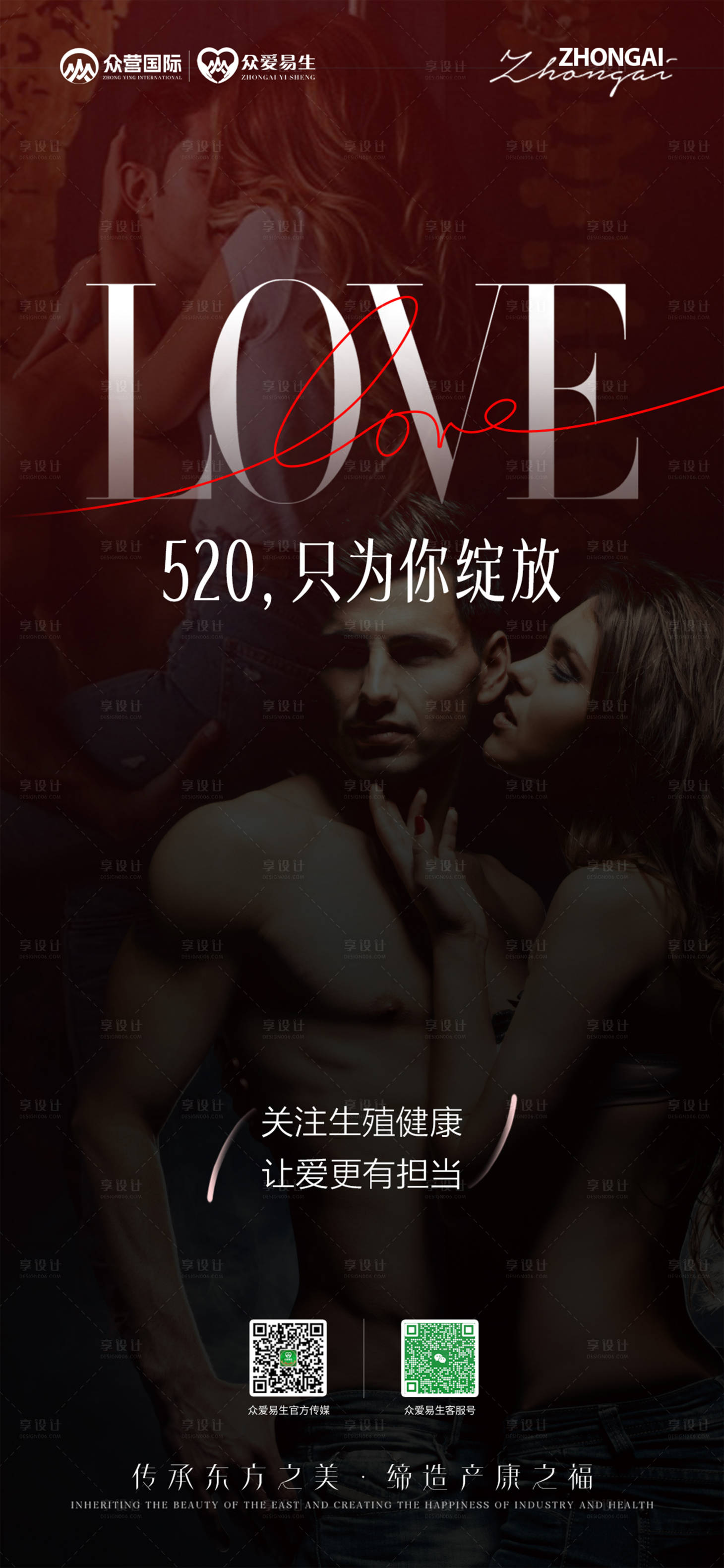 源文件下载【520情人节宣传海报】编号：94560031045406339