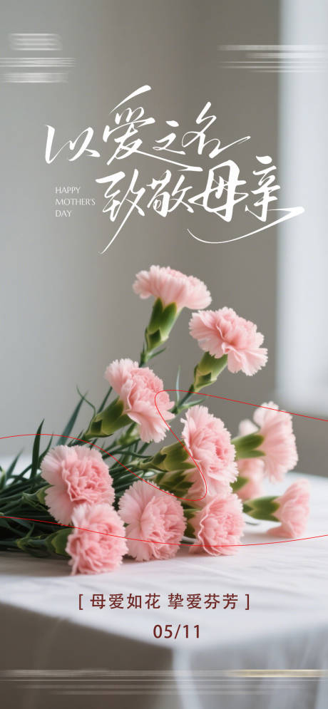 源文件下載【母親節海報】編號：34960030582475437