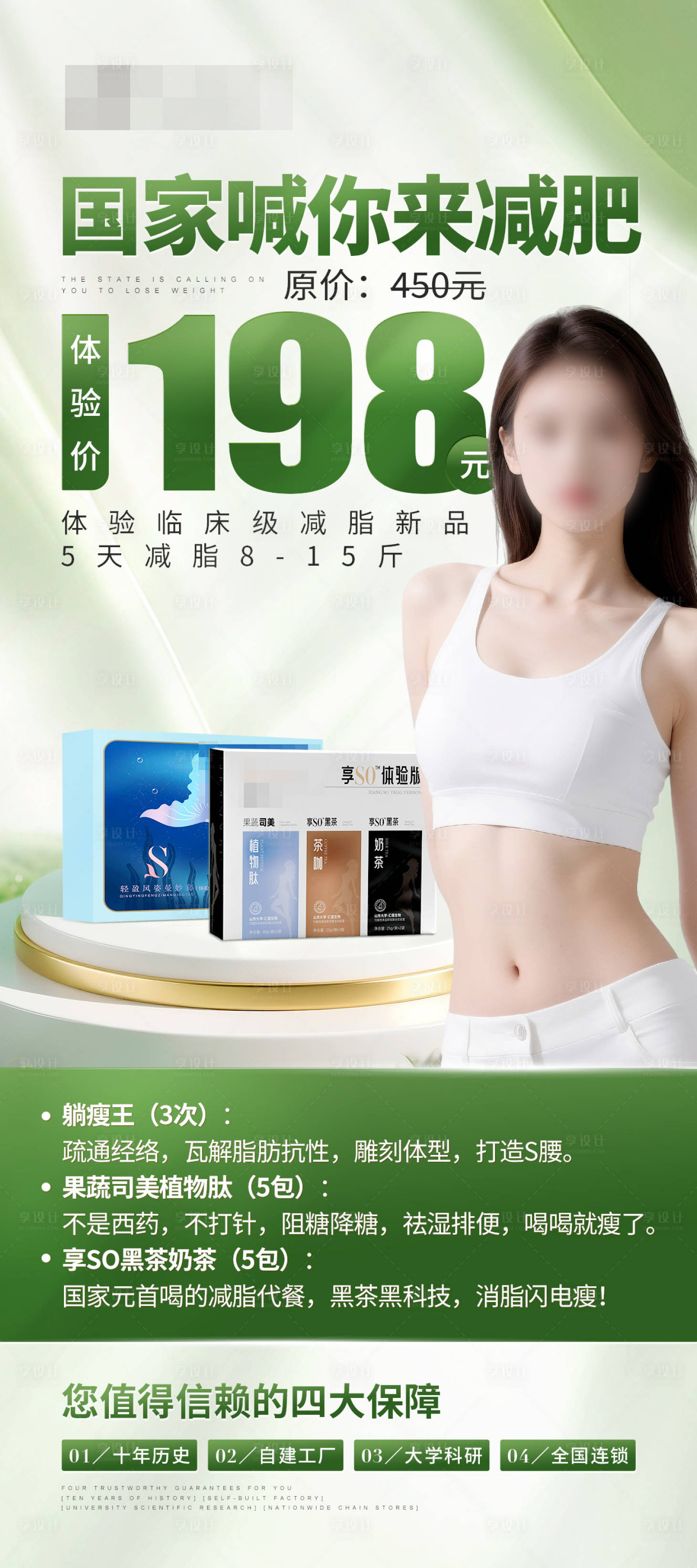 源文件下载【享设计】搜索编号：54430030948018817【减肥活动海报】