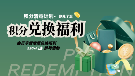 源文件下载【酒店积分活动福利banner】编号：80540030698863575