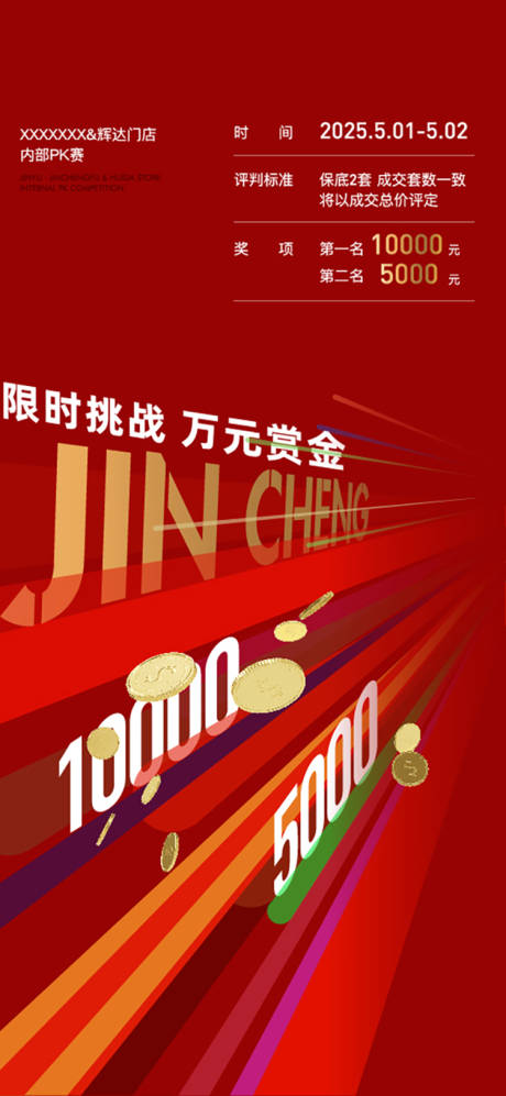 源文件下载【热销奖金老带新喜庆海报】编号：99680030550667692