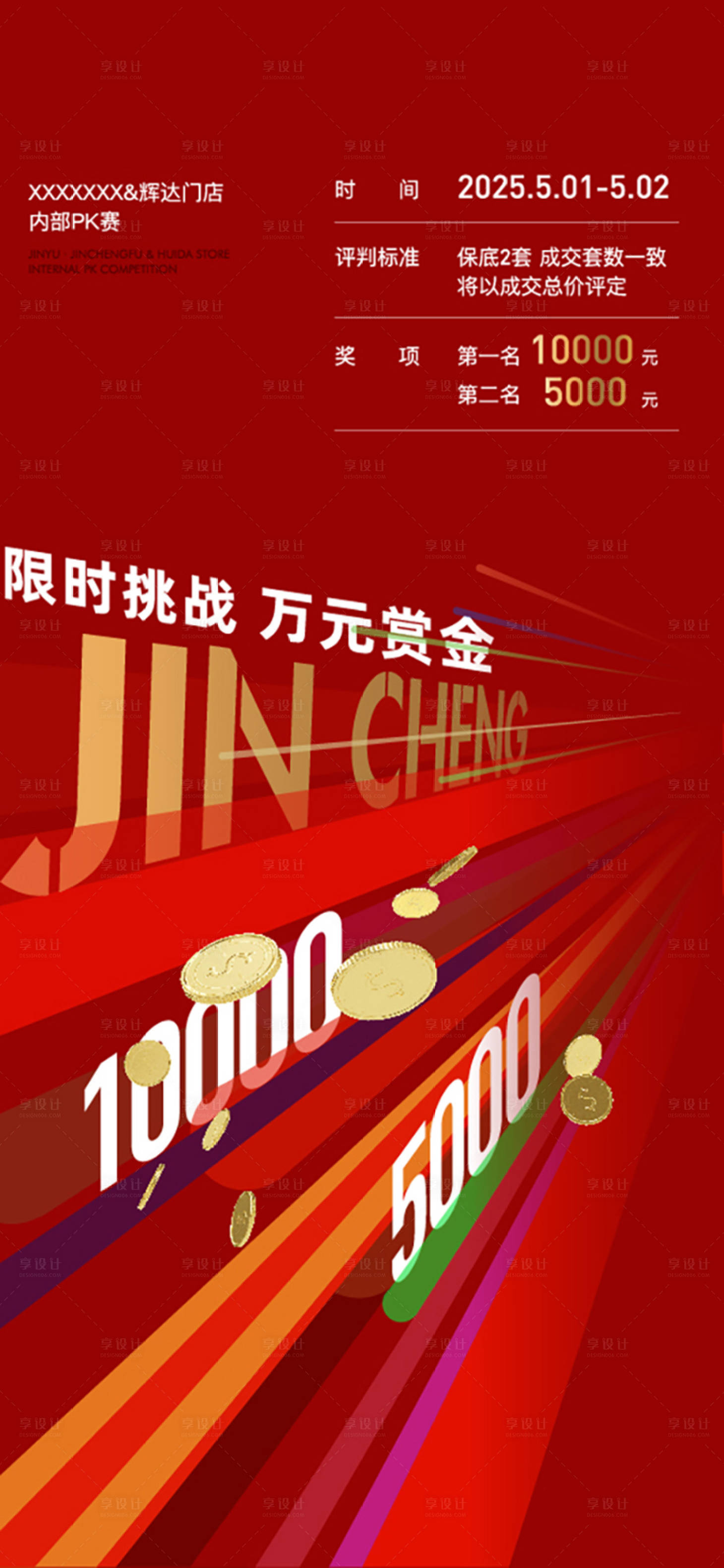 源文件下载【享设计】搜索编号：99680030550667692【热销奖金老带新喜庆海报】