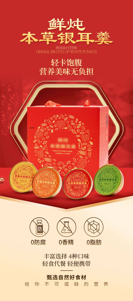 源文件下载【享设计】搜索编号：76800031001781646【高级鲜炖燕窝花胶银耳羹宣传展架】
