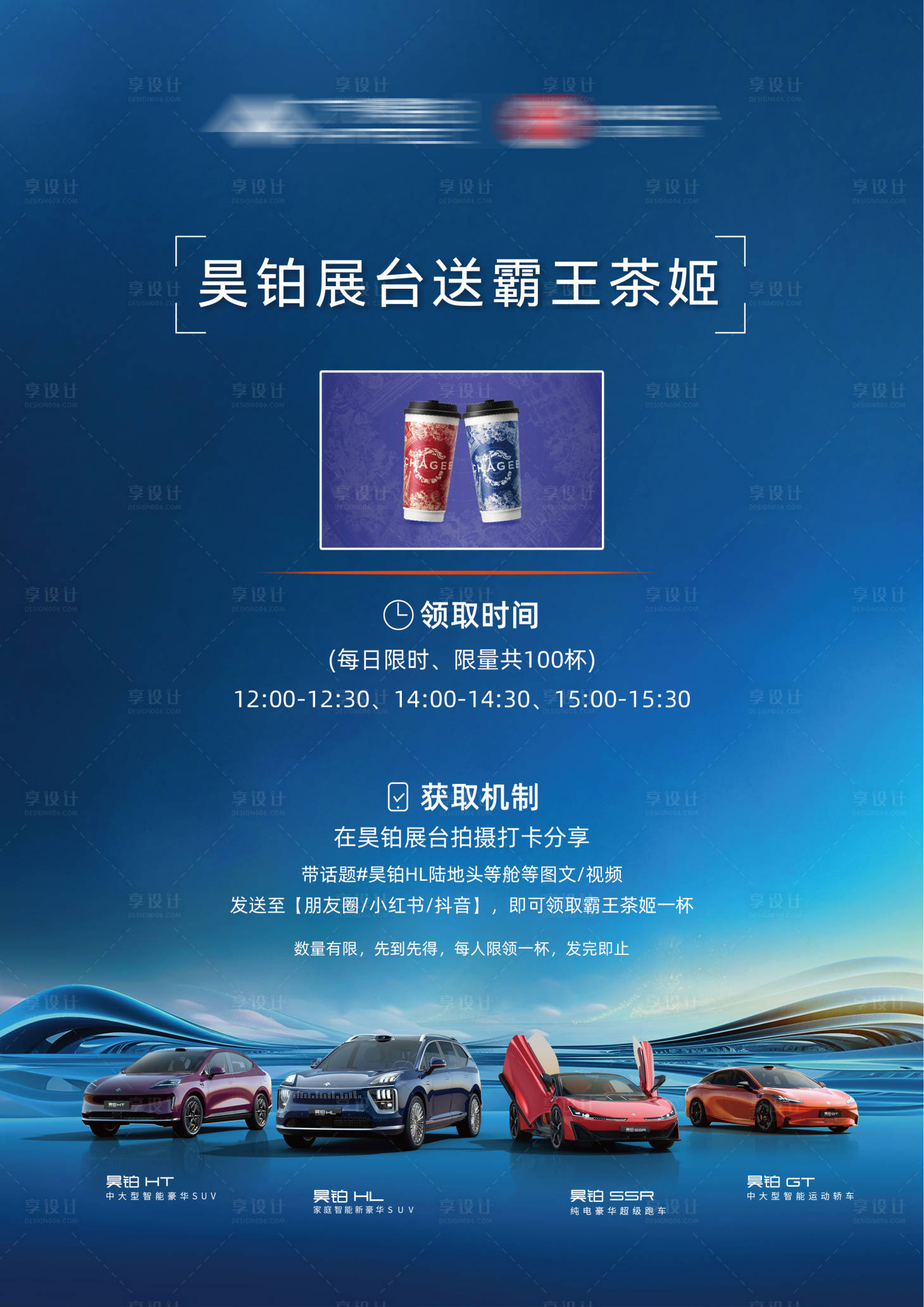 源文件下載【享設計】搜索編號：67310030680788178【汽車奶茶海報】