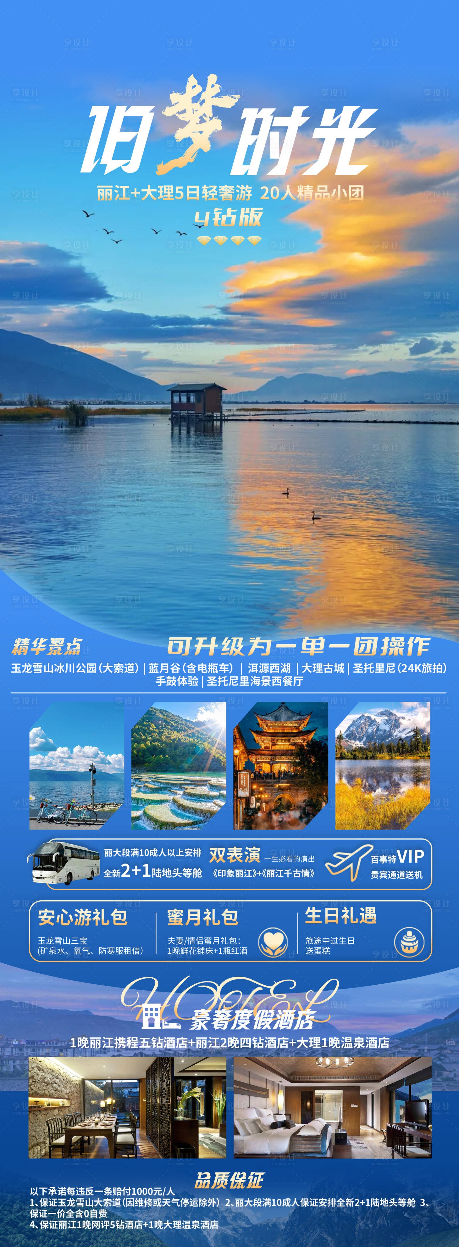 源文件下载【享设计】搜索编号：66540030936574314【旧梦时光旅游海报】