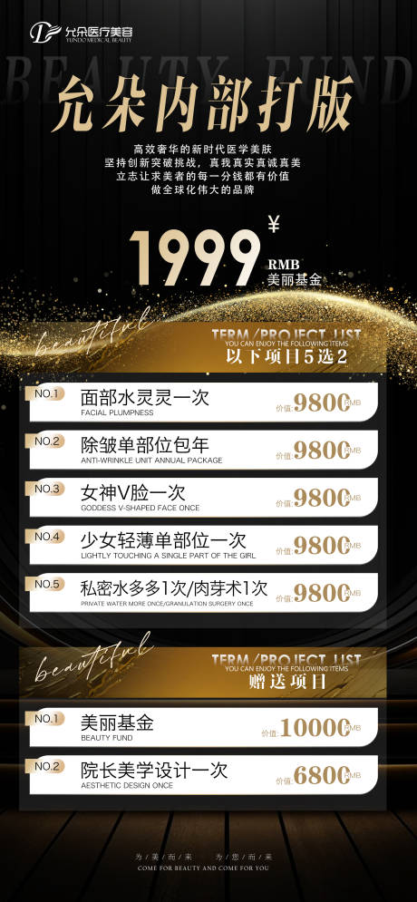 源文件下载【医美活动项目卡海报】编号：35930030967116289