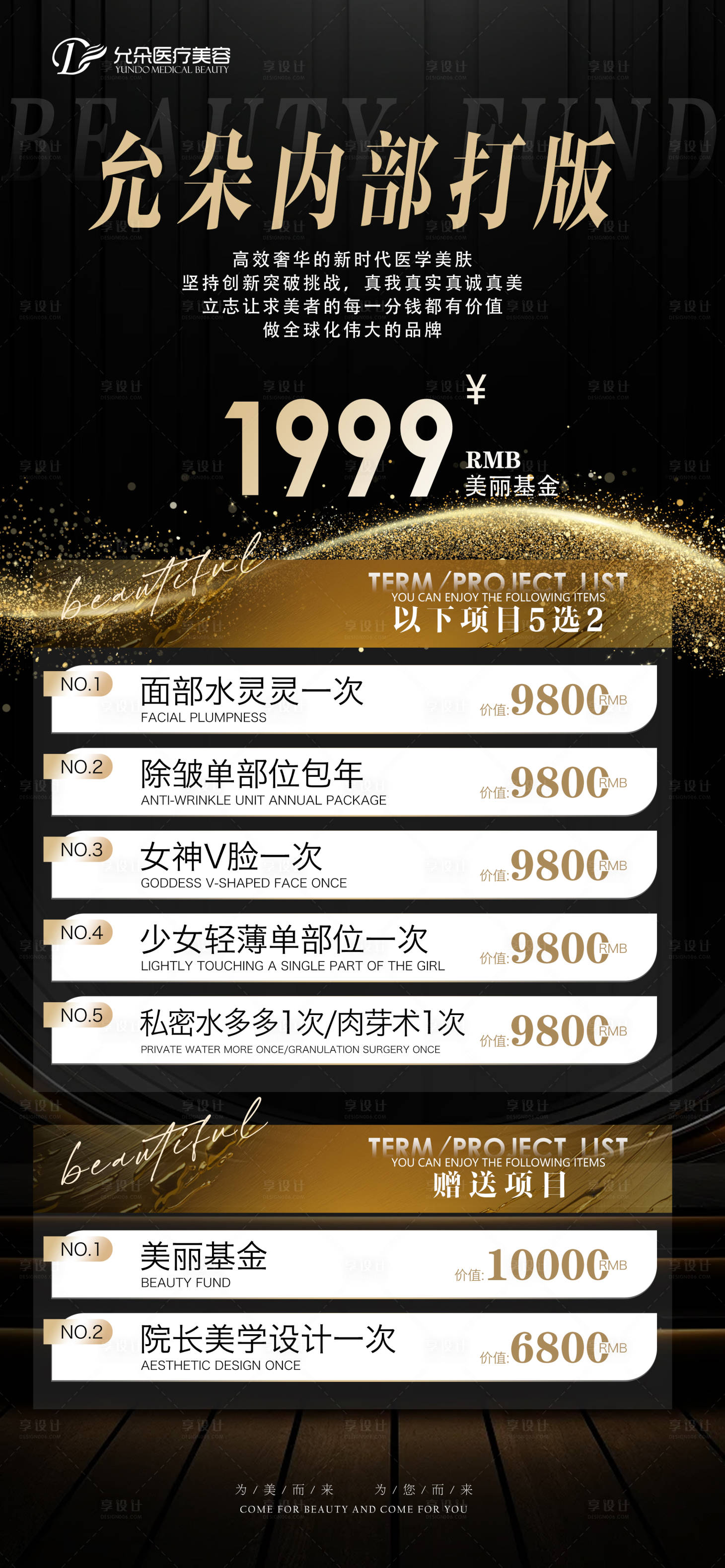 源文件下載【享設計】搜索編號：35930030967116289【醫美活動項目卡海報】