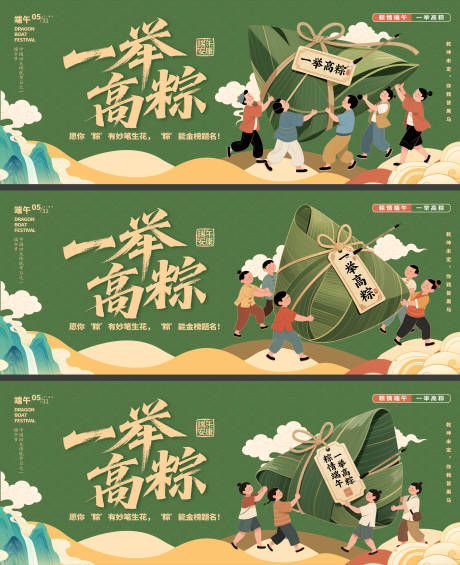 源文件下载【端午节高考展板背景】编号：63840030847597574