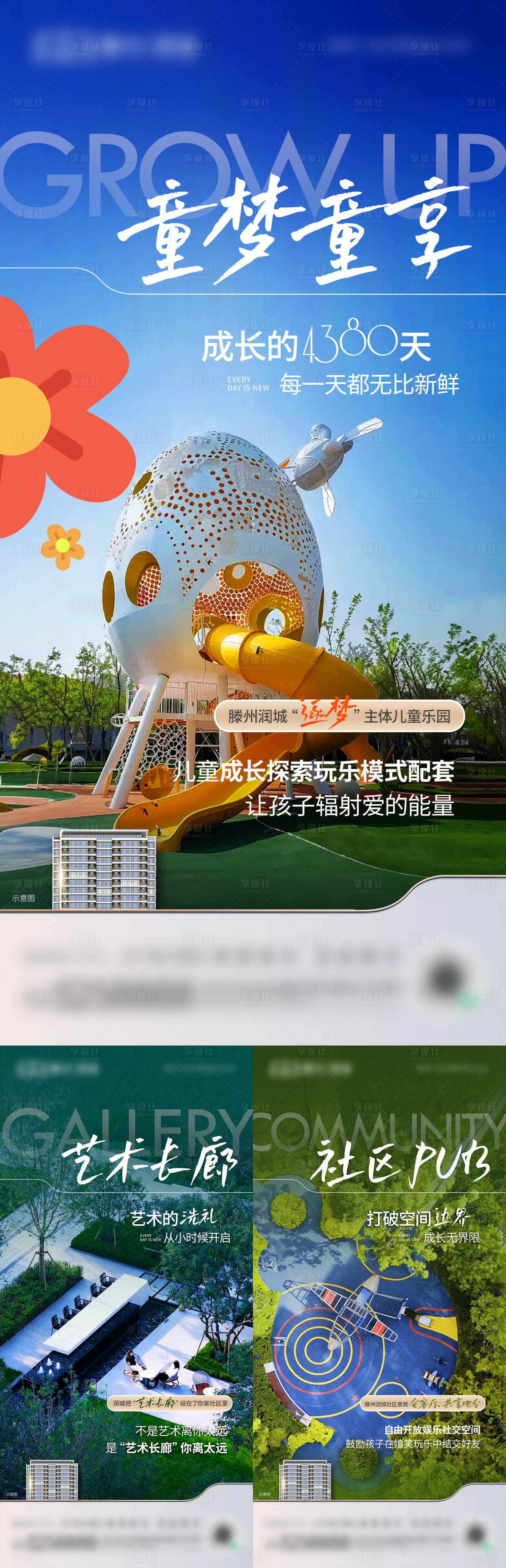 源文件下载【享设计】搜索编号：43830030637636015【地产价值点配套微信海报】