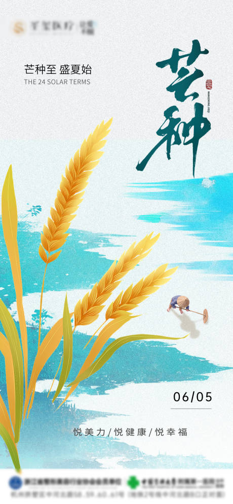 源文件下載【享設計】搜索編號：24560030992774027【芒種節氣圖】
