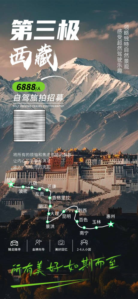源文件下载【西藏自驾旅拍跟团旅游海报设计】编号：84560030810839785