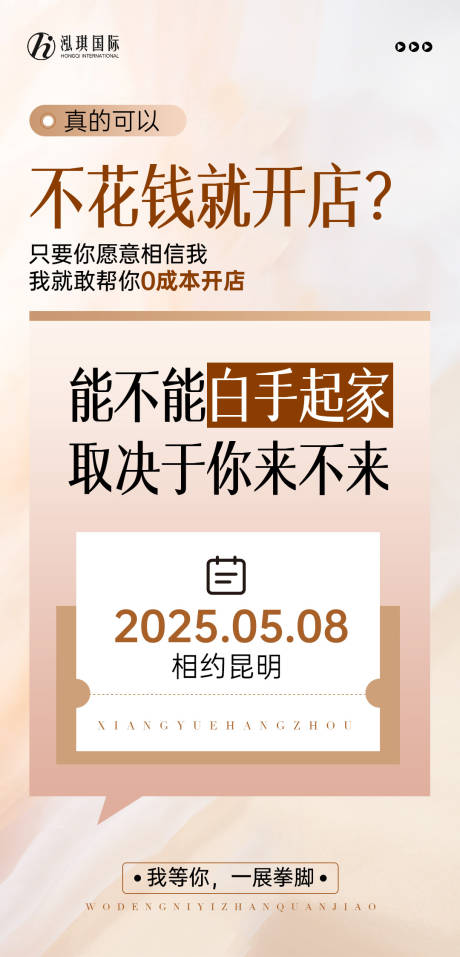 源文件下载【美业招商海报】编号：76360030515611146