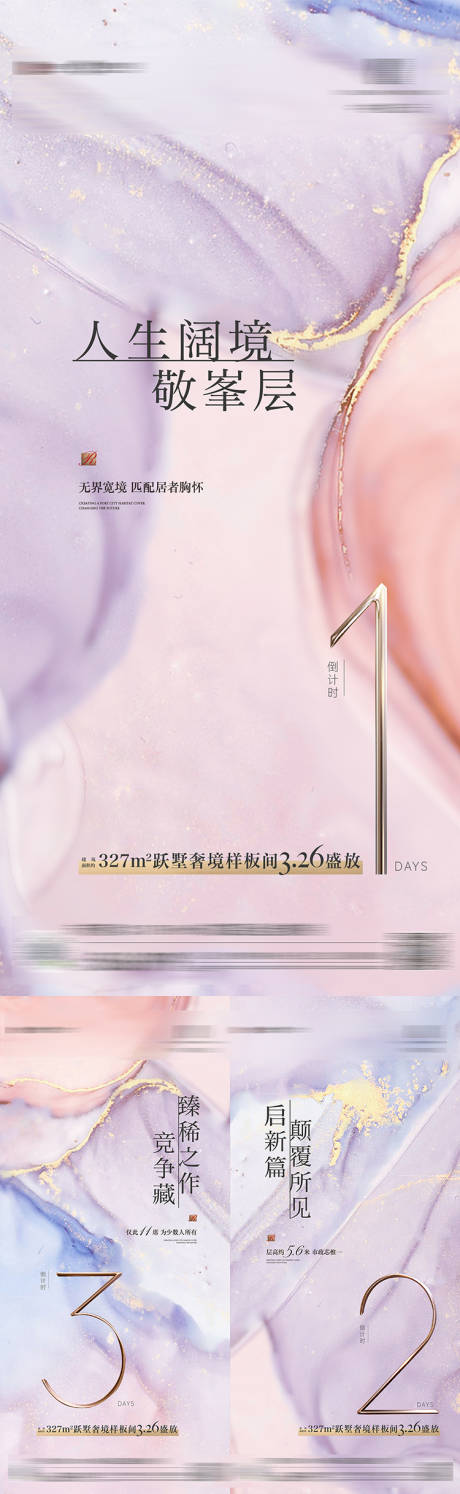 源文件下載【樣板間開放倒計時】編號：21660030732432754