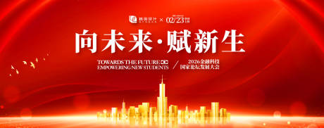 源文件下载【享设计】搜索编号：22760030550834681【金融科技国家论坛大会主KV】