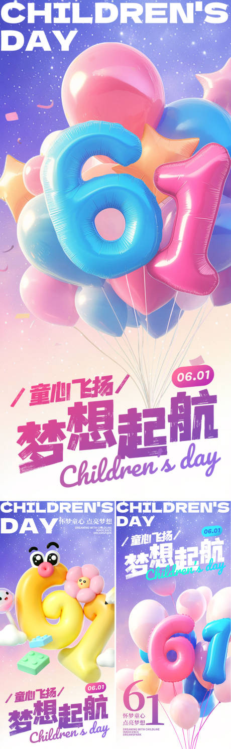 源文件下载【六一梦想起航海报】编号：89850030970898216