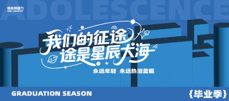 源文件下载【校园毕业季主画面】编号：76220030551845741