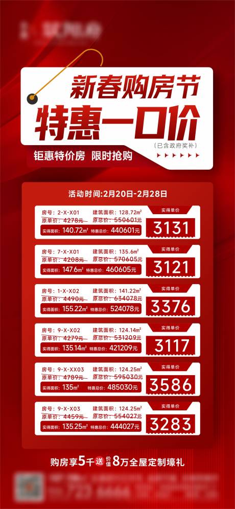 源文件下載【享設(shè)計(jì)】搜索編號(hào)：48430030898147970【一口價(jià)海報(bào)】