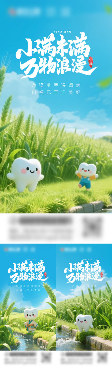 源文件下载【口腔小满海报】编号：46190030591748249