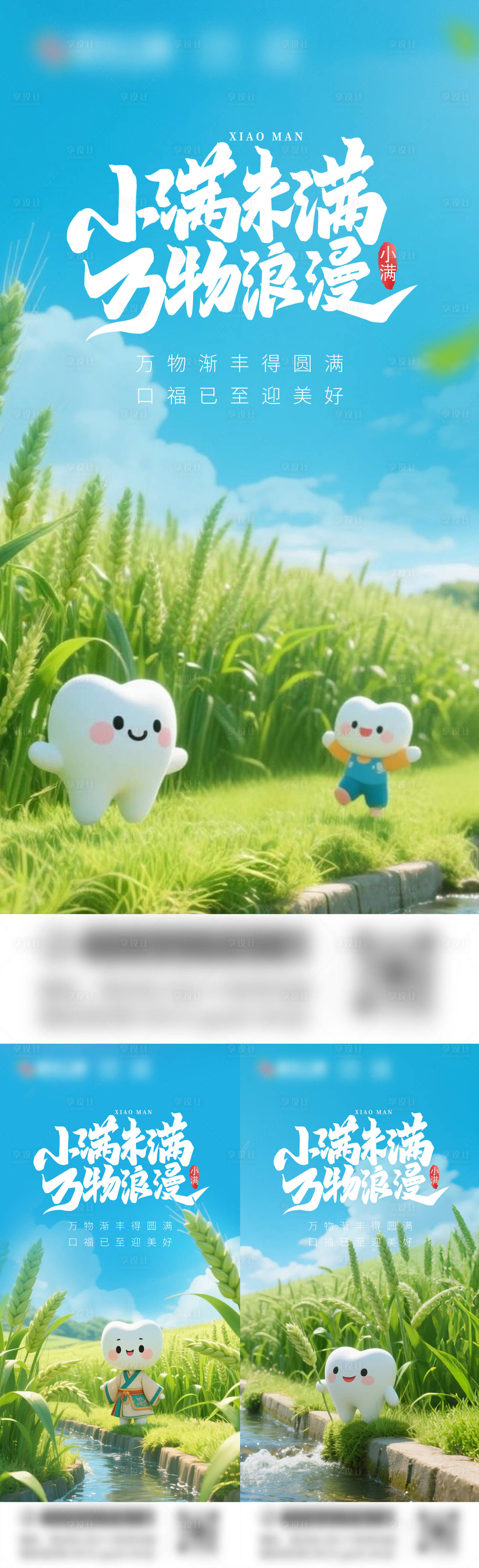 源文件下載【享設計】搜索編號：46190030591748249【口腔小滿海報】