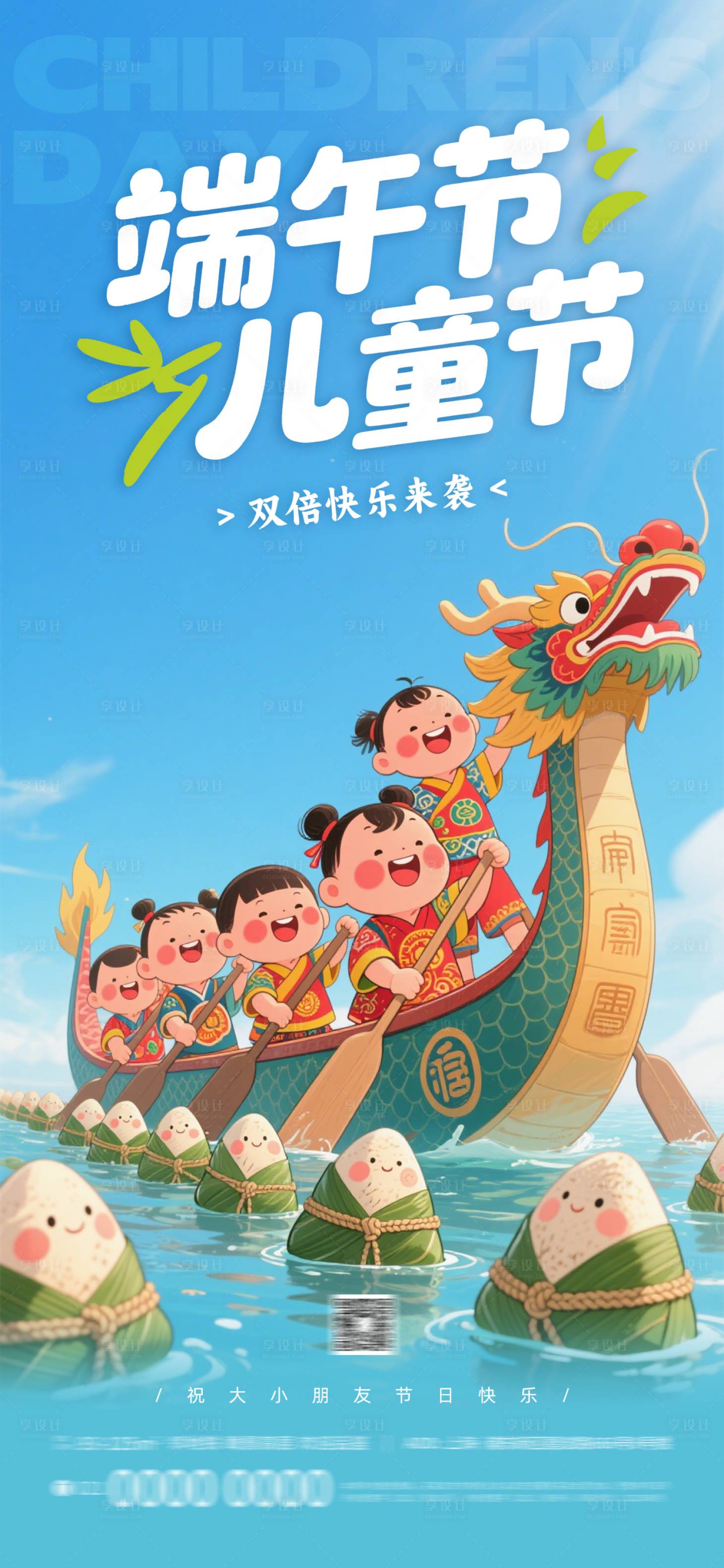 源文件下載【端午六一兒童節(jié)海報(bào)】編號(hào)：67250030947653525