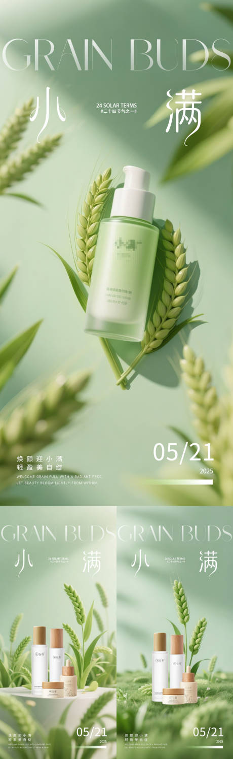 源文件下載【小滿節氣系列海報】編號：90620030871205364