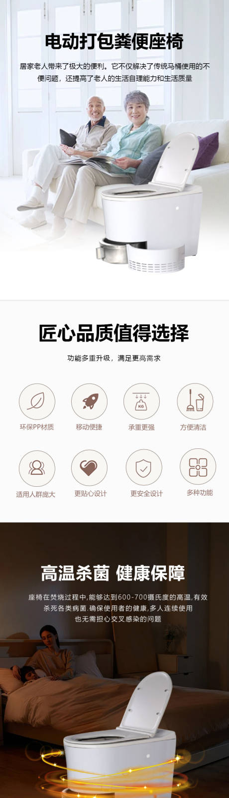 源文件下载【享设计】搜索编号：99300030548923305【便座椅促销电商详情页】