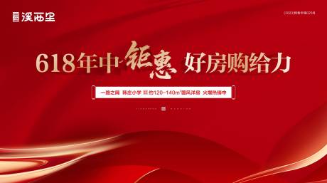 源文件下載【618好房節背景板】編號：51170030981176100