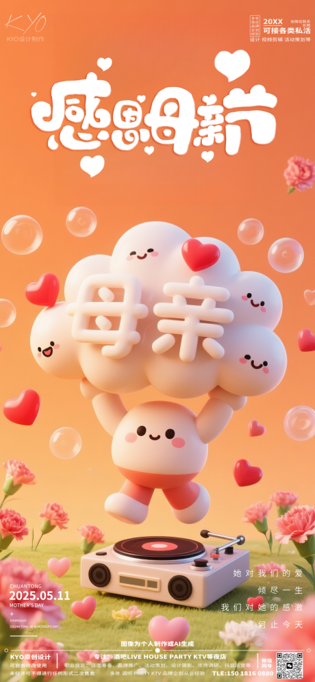 源文件下載【酒吧KTV預(yù)定母親節(jié)云朵海報(bào)】編號：19770030626331137