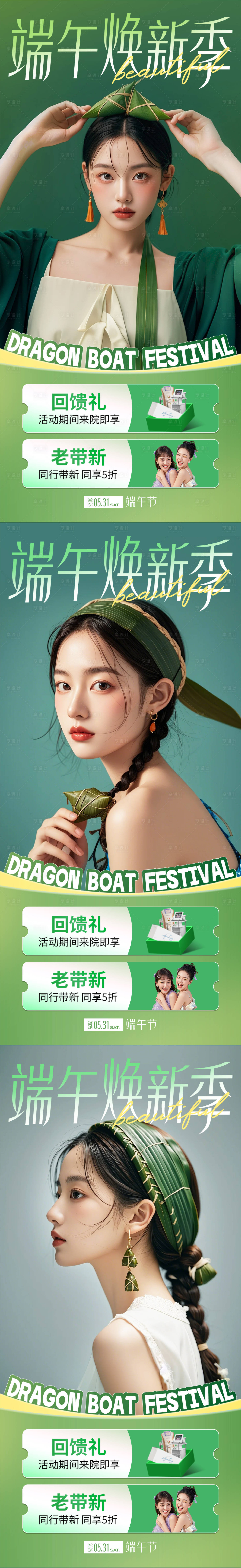 源文件下载【享设计】搜索编号：19590030787517499【医美端午卡项活动促销海报】