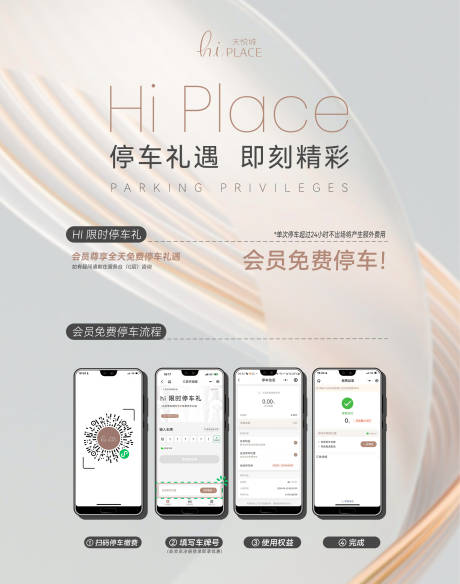 源文件下载【商业免费停车宣传海报】编号：17300030861203853