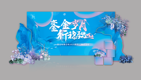 源文件下载【晚会拍照背景】编号：92010030946869630