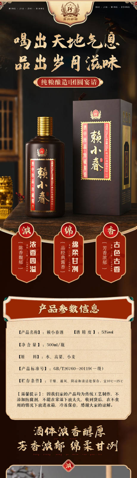 源文件下载【白酒详情页 】编号：30730030974712158
